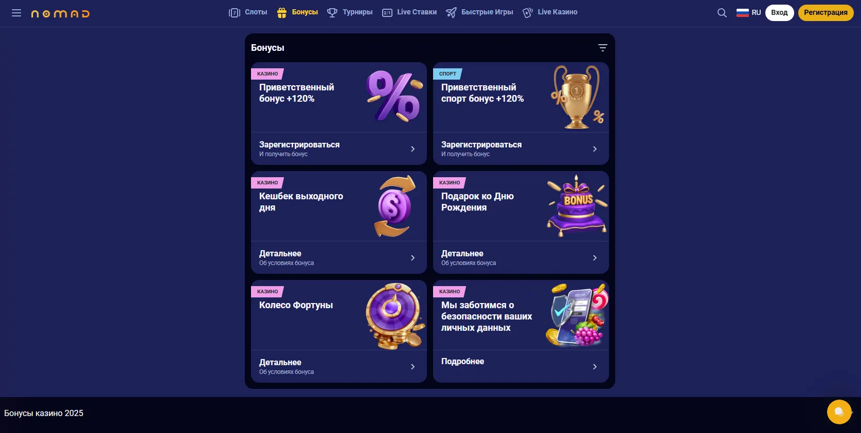 Преимущества бонусов в Номад Казино 