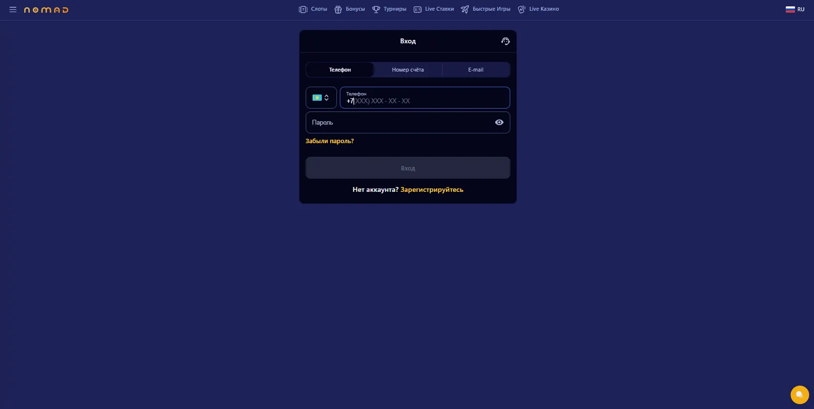 Вход на Номад Казино официальный сайт