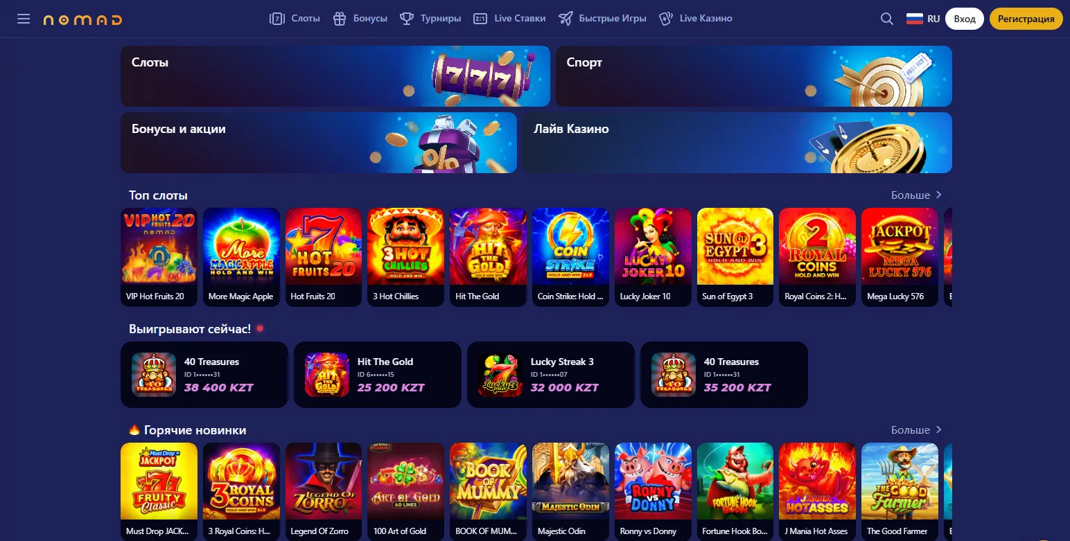 Номад казино: основные игры и преимущества официального сайта