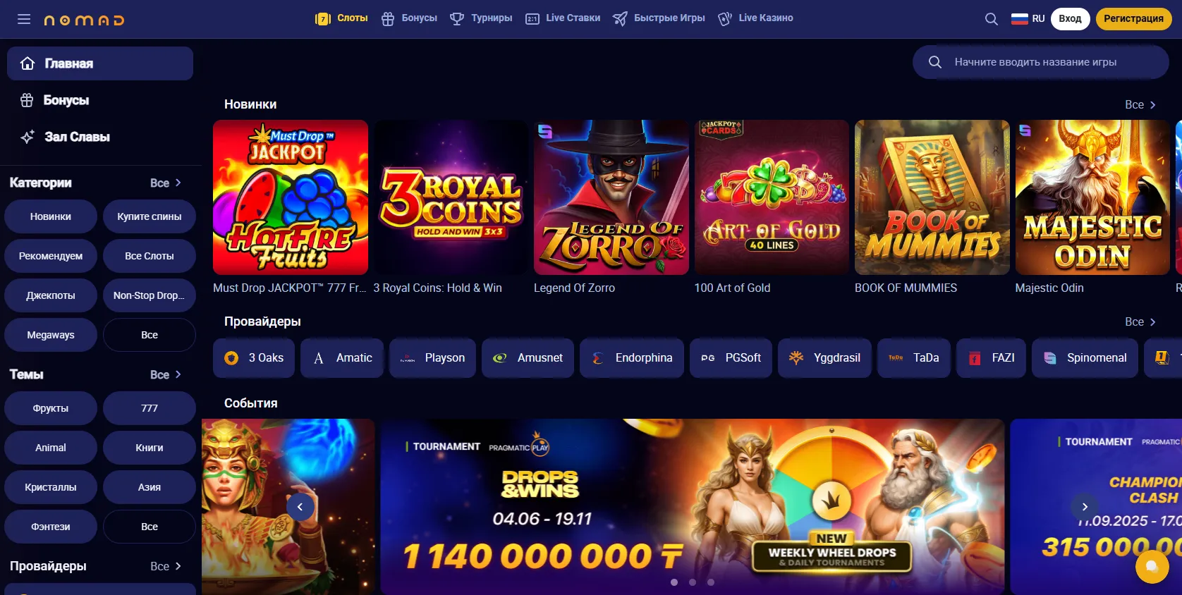 Почему игроки выбирают Номад Казино 