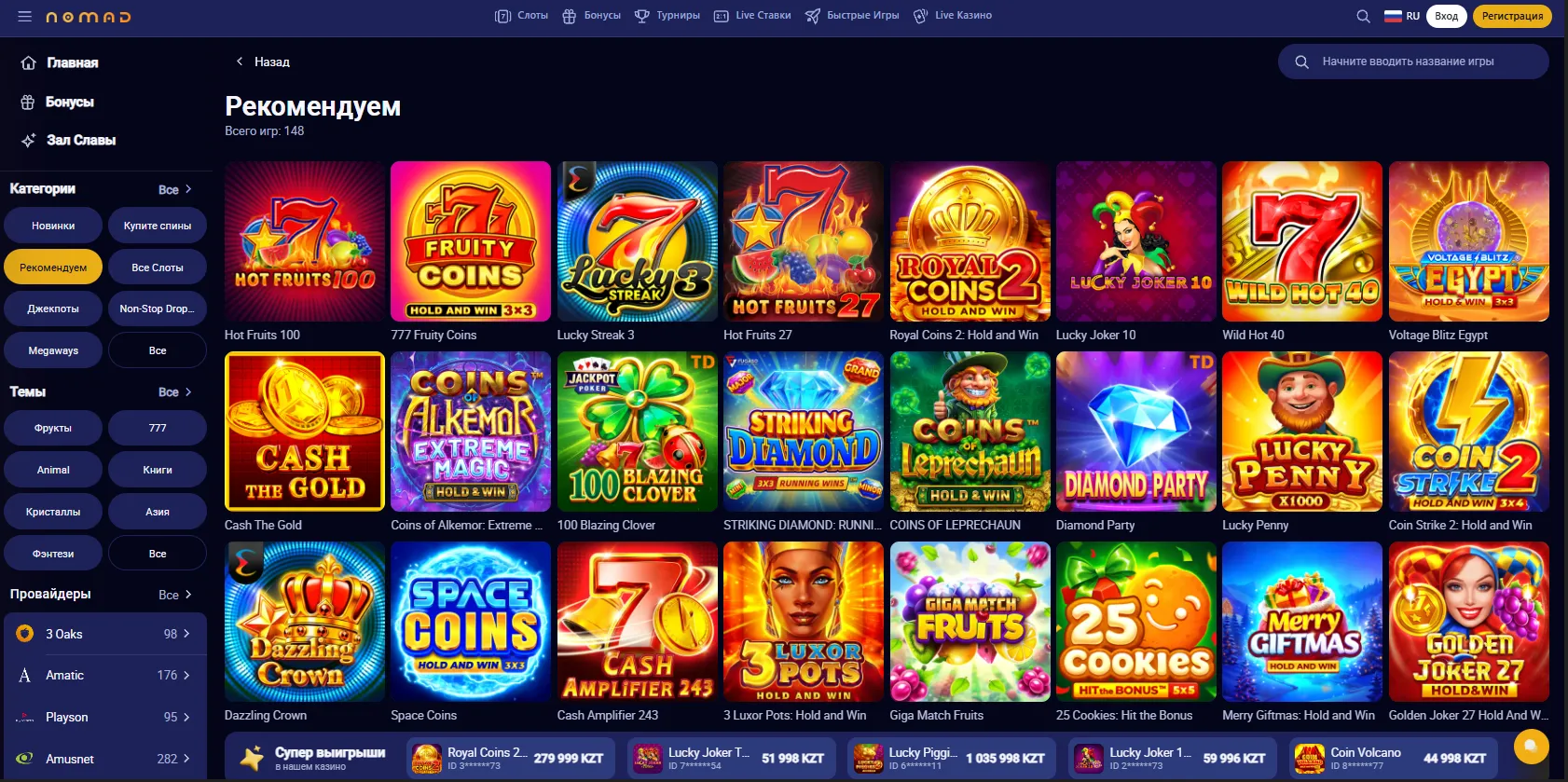 Лучшие слоты и игры в Номад Казино