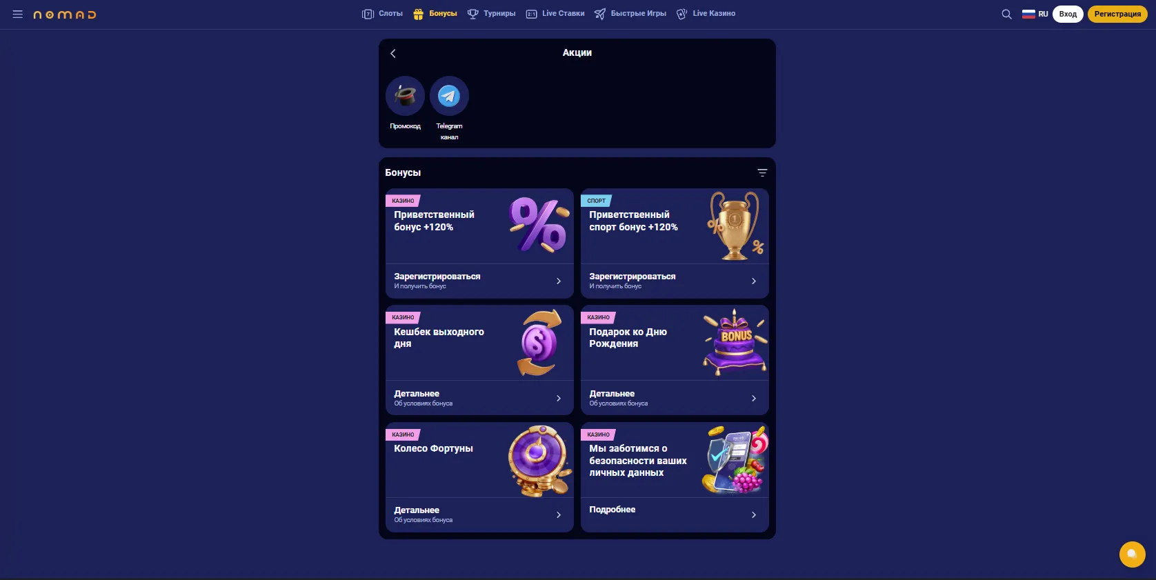Ежедневные акции и промокоды в Номад Казино