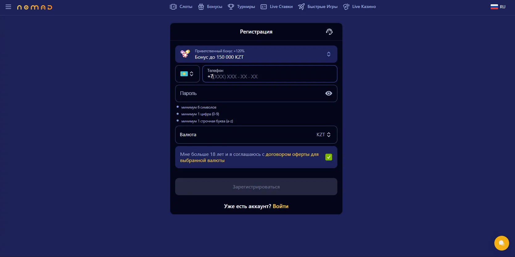 Простой процесс регистрации в Номад Казино